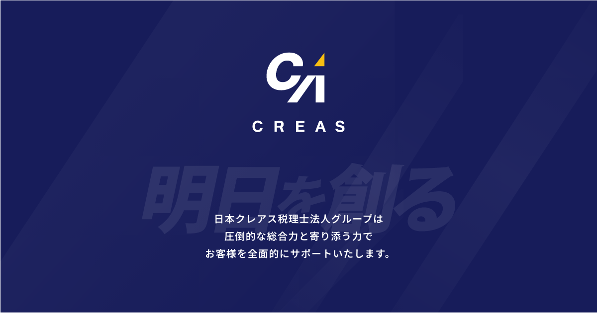 日本クレアス税理士法人 高崎本部